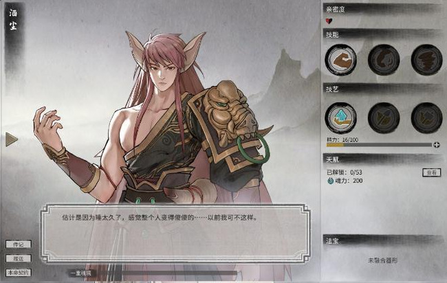 鬼谷八荒酒尘喜欢什么