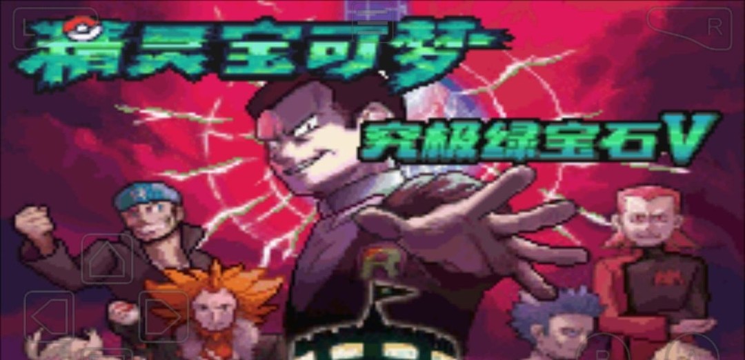 究极绿宝石5.4神奥联盟怎么走