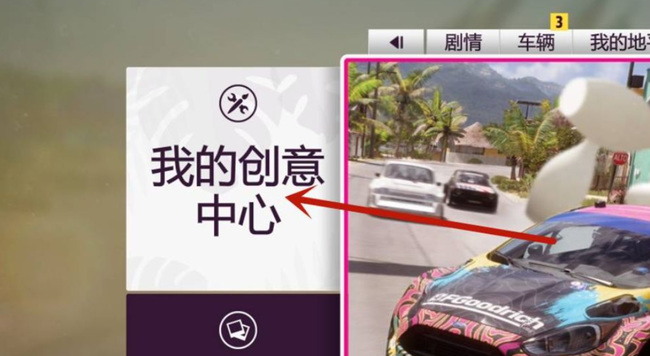 极限竞速：地平线5创意中心怎么开 极限竞速地平线5创意中心开启攻略