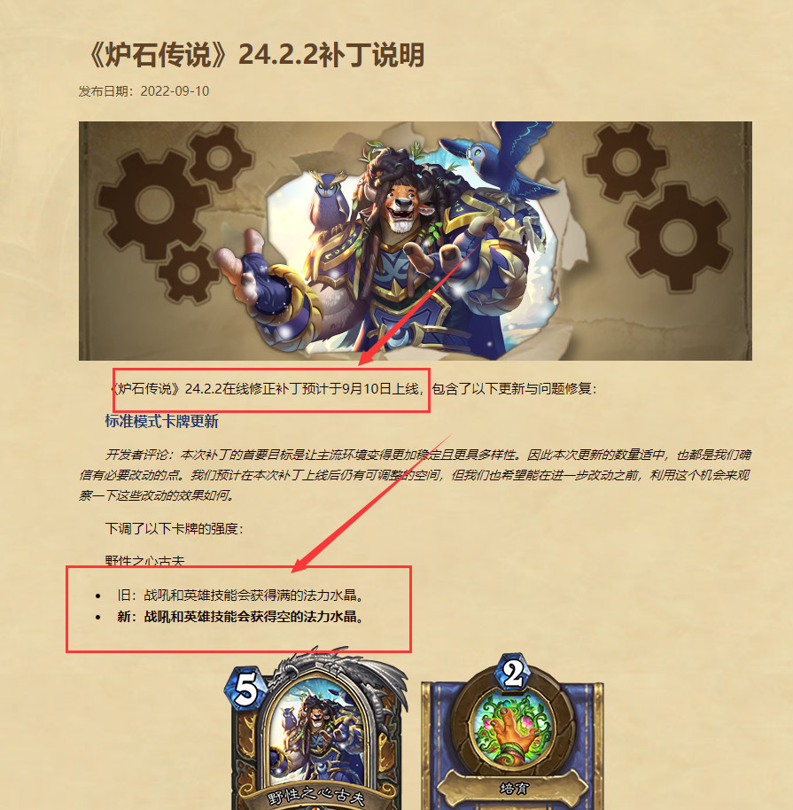 炉石传说古夫什么时候会削弱