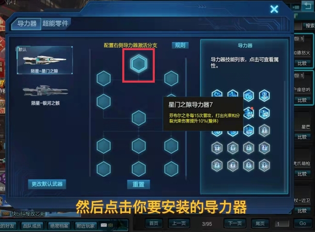 逆战陨星套怎么镶嵌导力器 逆战陨星套导力器镶嵌攻略