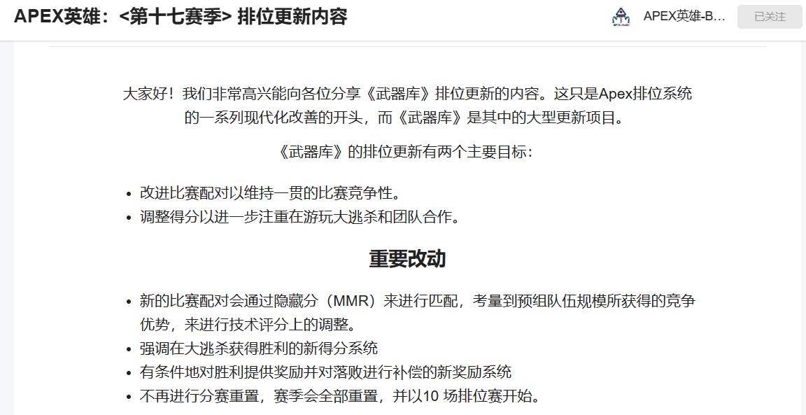 Apex英雄17赛季排位机制是什么