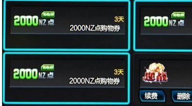 逆战哪个图容易出2000购物券