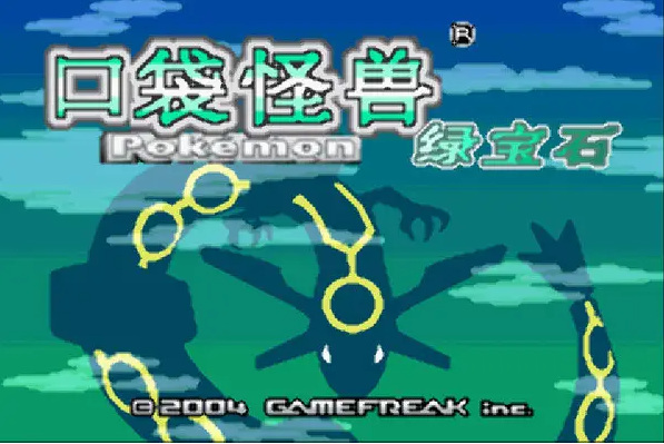 究极绿宝石打雷在哪里学