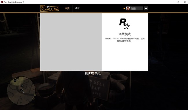 荒野大镖客2(大表哥2)怎么设置离线模式 荒野大镖客2如何进入离线模式