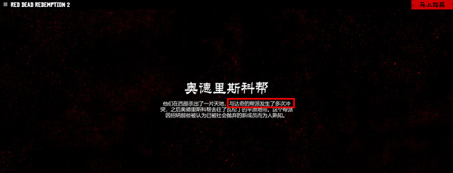 荒野大镖客2(大表哥2)奥德里斯科帮要不要杀