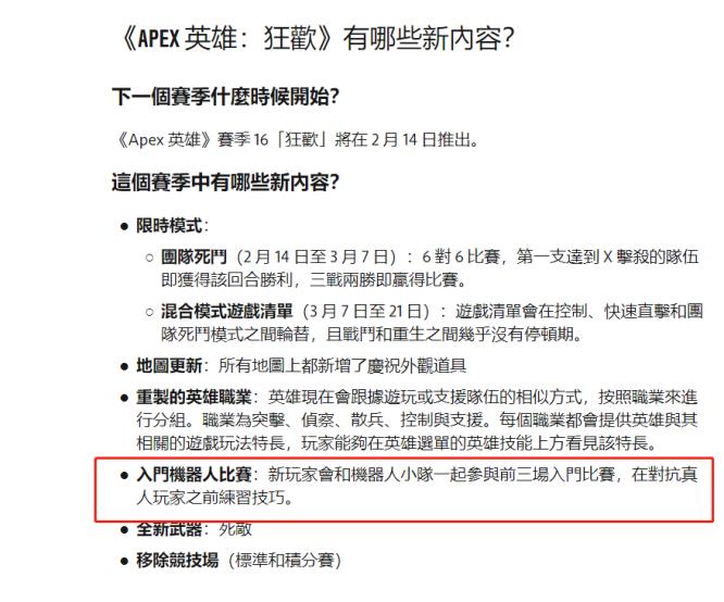 Apex英雄迎新赛怎么完成