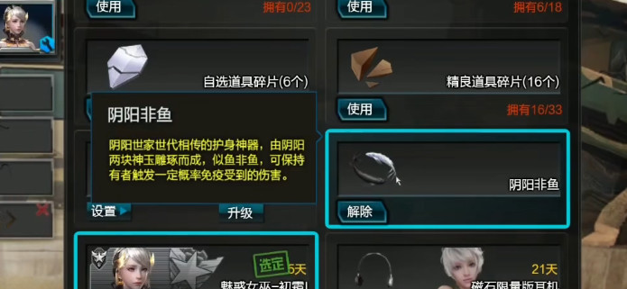 逆战阴阳非鱼有用吗