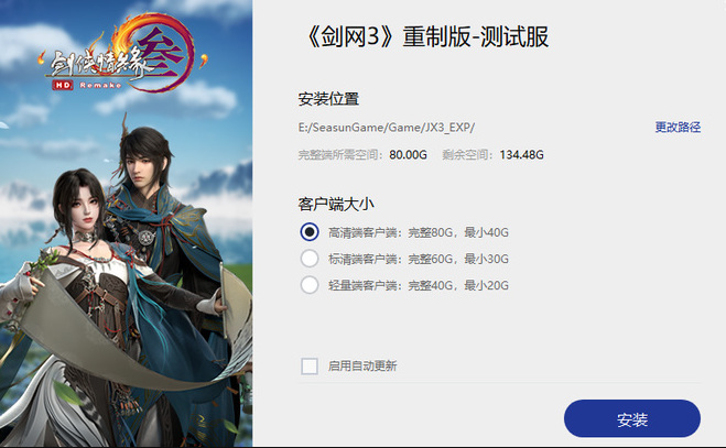 剑网三完整版多少g 剑侠情缘网络版3完整版游戏有多大