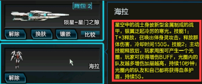 逆战海拉和洛基哪个好