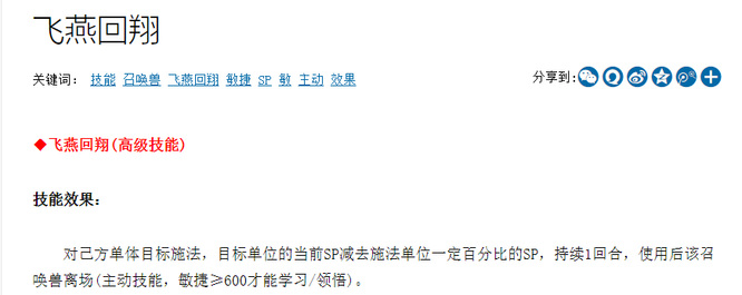 大话西游2飞燕回翔有用吗