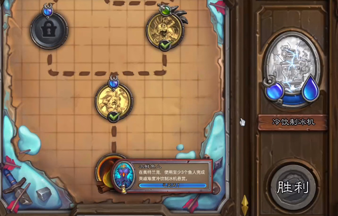 炉石传说冰鲜鱼人任务怎么做