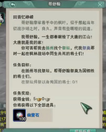 剑网3祭扫愿君安怎么做 剑侠情缘网络版3中祭扫愿君安的操作方法