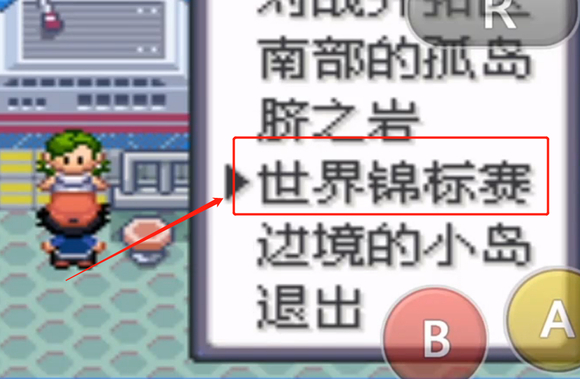 究极绿宝石5.4世界锦标赛怎么去 究极绿宝石5.4世界锦标赛参赛攻略指南