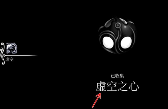 空洞骑士虚空之心护符有什么用