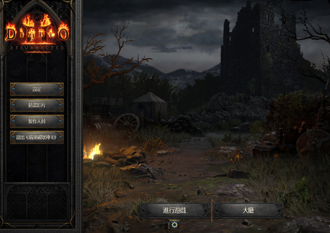 暗黑2重制重制版创建游戏出错怎么办 暗黑2重制版创建游戏出错解决方法