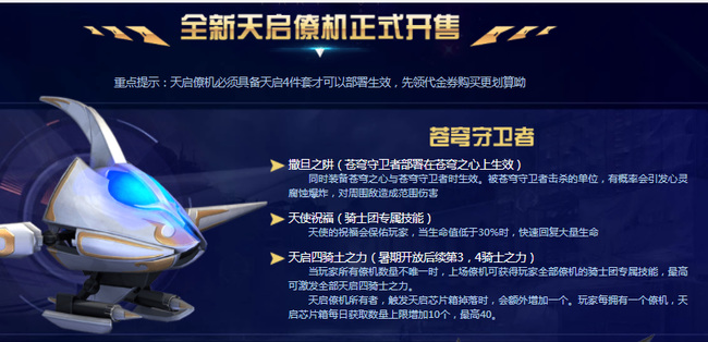 逆战苍穹守卫者怎么获得