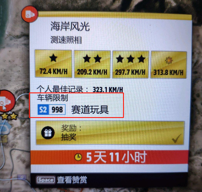 极限竞速：地平线5赛道玩具是什么