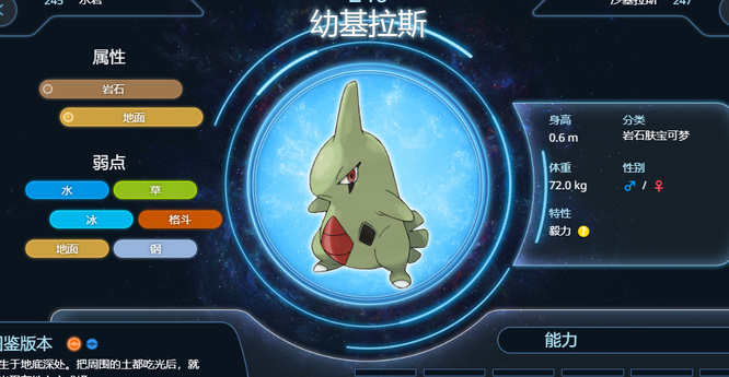 精灵宝可梦：究极绿宝石幼基拉斯在哪