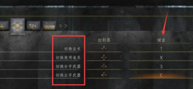 黑魂3怎么切换键盘显示 黑暗之魂3如何更改键盘设置