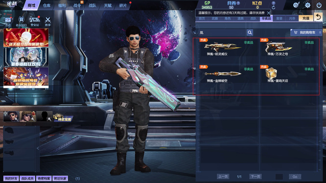 逆战至尊神凰套是什么