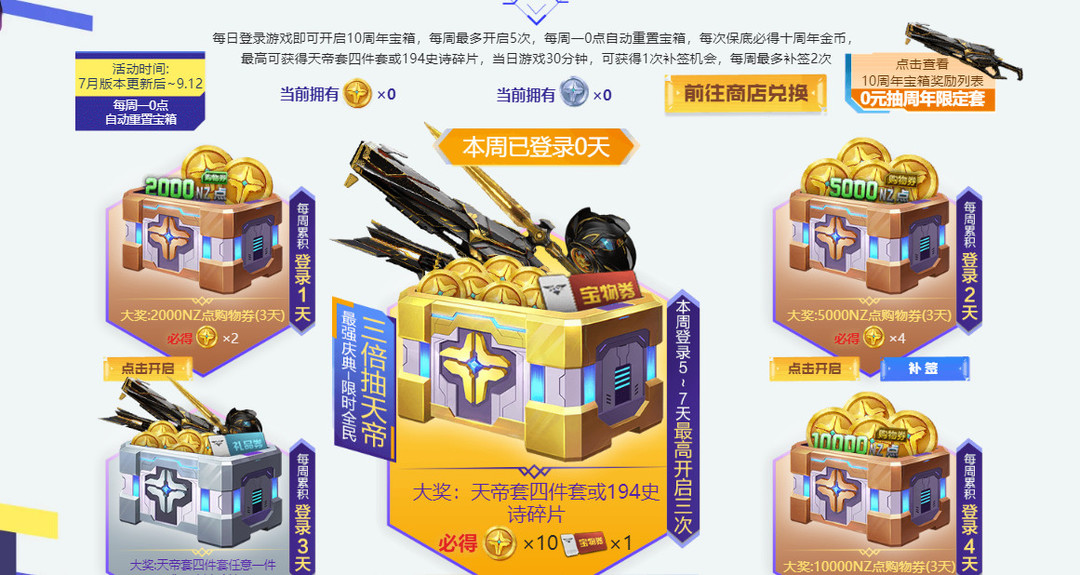 逆战十周年金币怎么获得