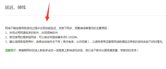 逆战打一半就自动掉线怎么办 逆战游戏中频繁自动掉线如何解决