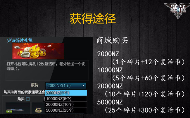 逆战史诗碎片194个多少钱
