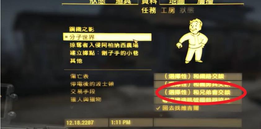 辐射4分析世界找谁帮忙