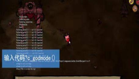 饥荒联机版上帝模式怎么关闭