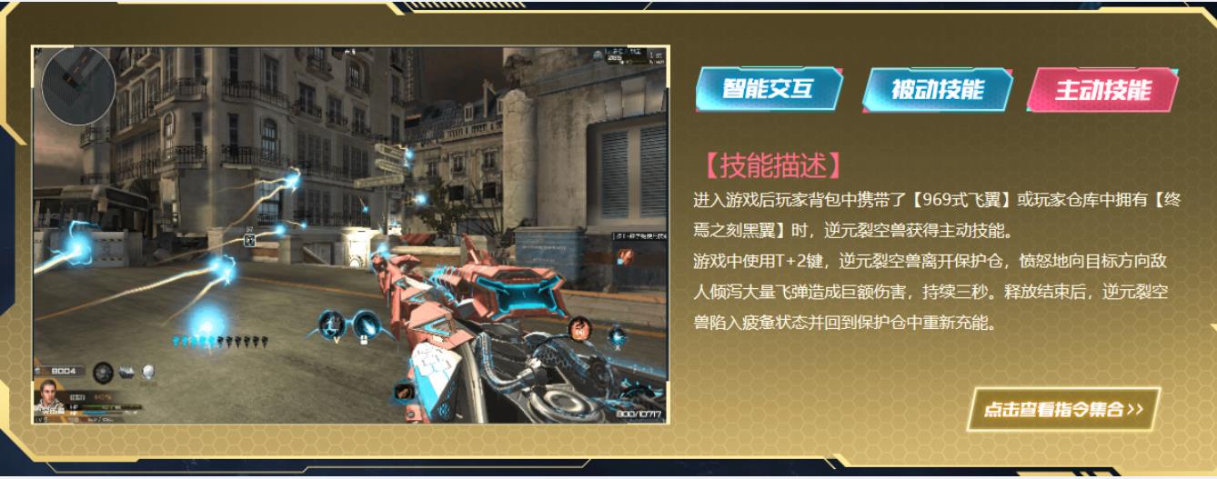 逆战幻域套宠物有什么用