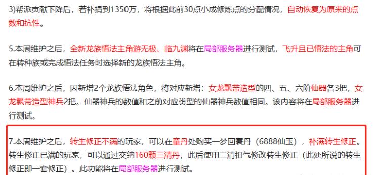 大话2修正可以重修吗