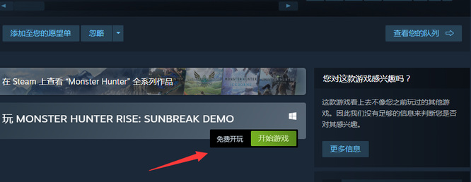 怪物猎人：崛起中曙光试玩怎么下载 怪物猎人崛起曙光试玩下载教程