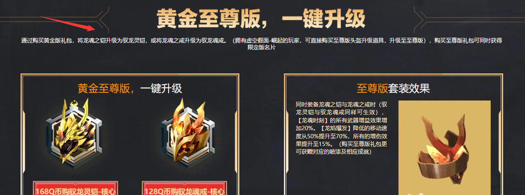 逆战龙魂之戒升级是什么