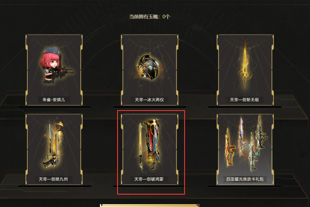 逆战天帝剑破鸿蒙怎么获得 逆战获取天帝剑破鸿蒙的方法介绍