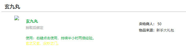 剑网三玄九丸在哪里买 剑网三玄九丸购买指南