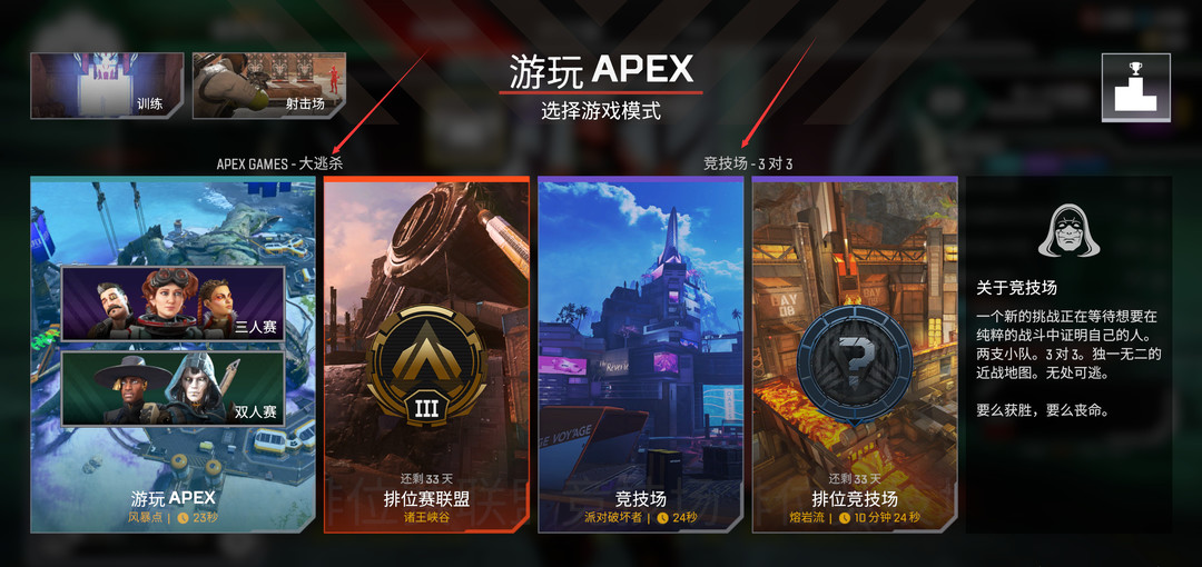 Apex14赛季非大逃杀模式是什么意思