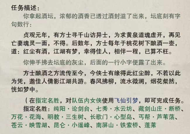 剑网3倩影相携醉红尘怎么做 剑侠情缘网络版3倩影相伴醉红尘怎么玩