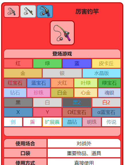 精灵宝可梦：究极绿宝石5.4厉害的钓竿是什么