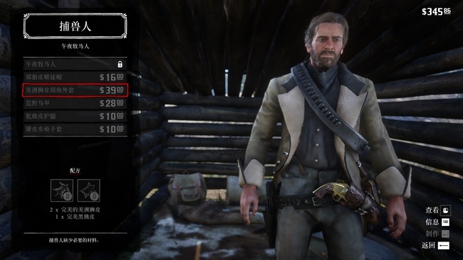 荒野大镖客2(大表哥2)完美黑熊皮可以制作什么