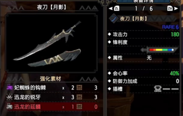 怪物猎人崛起太刀装备升级路线是什么 怪物猎人崛起升级太刀装备的指南