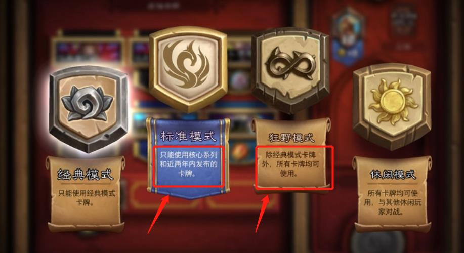 炉石传说退环境规则是什么