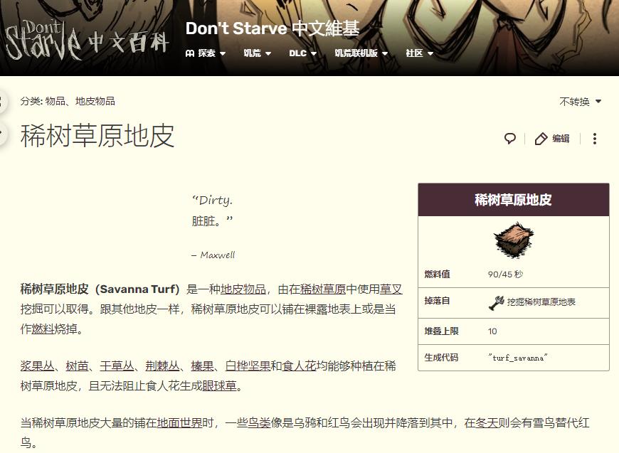 饥荒联机版热带草原地皮代码是什么