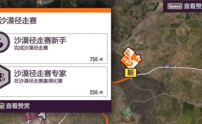 极限竞速:地平线5赞赏得分怎么获得 极限竞速地平线5如何获取赞赏评分