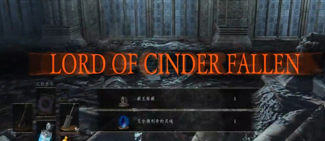 黑暗之魂3艾尔德利奇怎么打 黑暗之魂3攻略如何击败艾尔德利奇