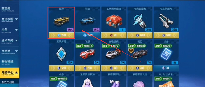 QQ飞车狂狮怎么获得 玩家必知如何在QQ飞车中获得狂狮