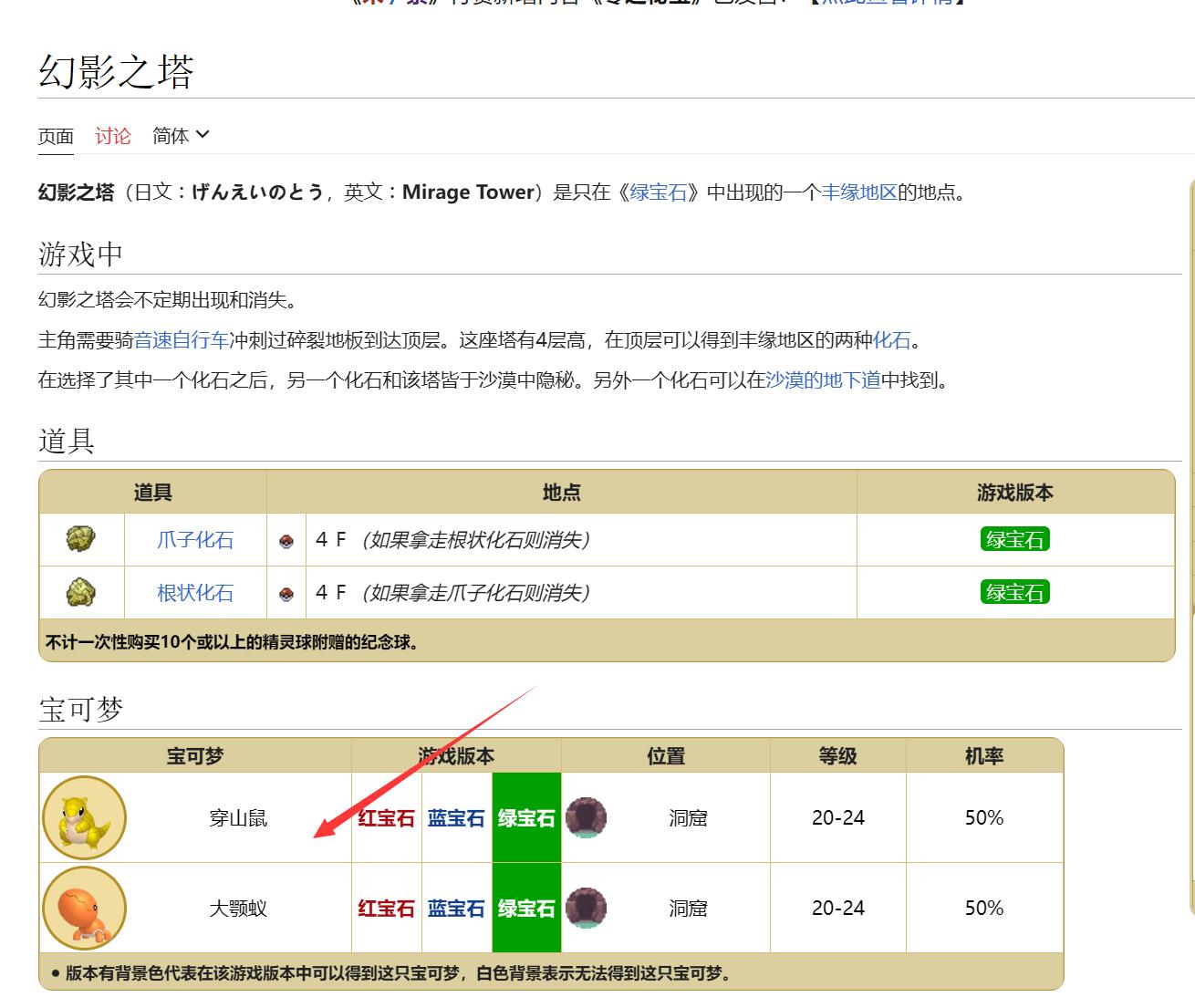 究极绿宝石5.5幻影塔有什么精灵
