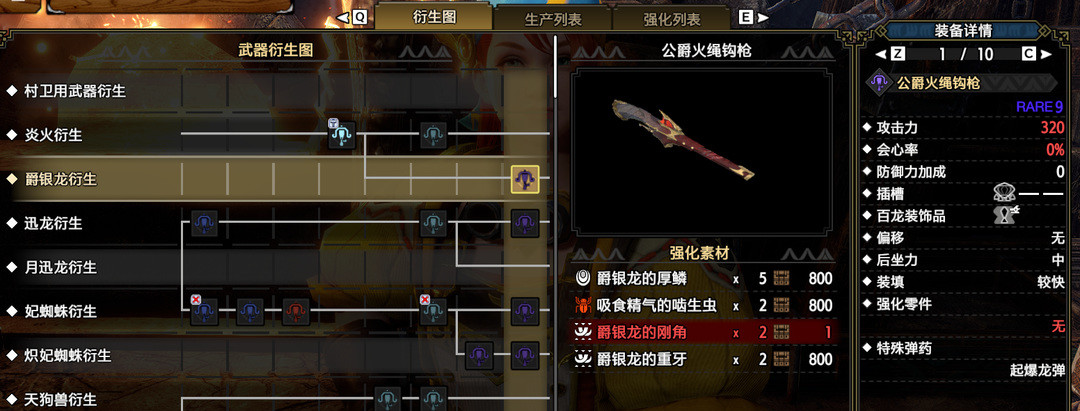 mhr爵银龙轻弩怎么解锁