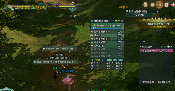 剑网三度人心奇遇怎么玩 剑侠奇缘3人心奇遇之玩法攻略