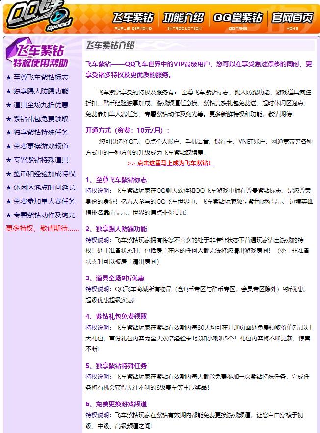 QQ飞车有必要开通紫钻会员吗